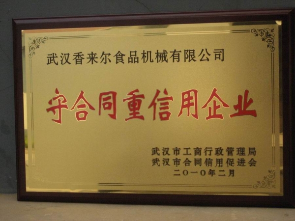 重質(zhì)量、守信譽優(yōu)質(zhì)企業(yè)